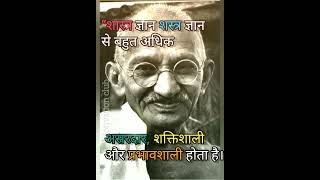 Mahatma Gandhi ji Power full quote #motivation #viral #shortsvideo