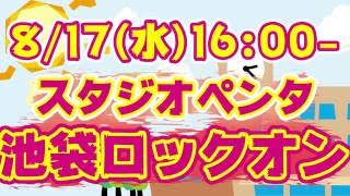 私立ロック高校夏期講習！レコーディング体験参加者募集！