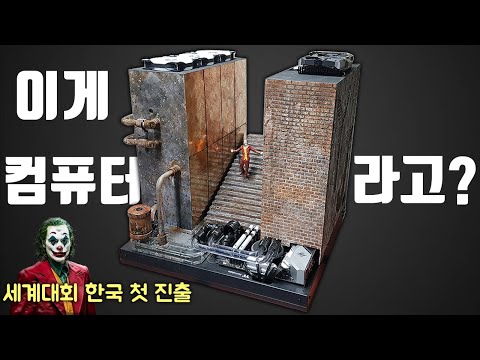 소름돋는 조커 케이스 모드 PC 를 만든 분을 모셔왔습니다ㄷㄷ...