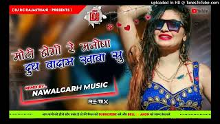 Moti Hogi Manisha|Shankar Bidhudi|मोटी होगी रे मनीषा दूध बादाम पीबा सु|4×4 Vibration Dj Remix|RC Mix