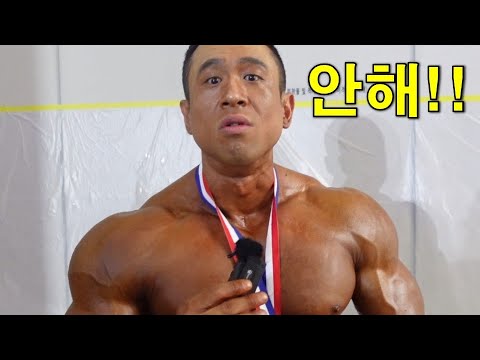 어떻게 없던 등이 생겼죠??? (최봉석 프로쇼 우승 인터뷰)