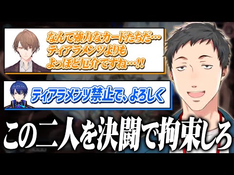 インフェルノイド(王子のデッキ)との対戦中に現れ、思い思いのコメントを残していく加賀美ハヤトと春崎エアル【社築/にじ遊戯王祭2024/にじさんじ/切り抜き】