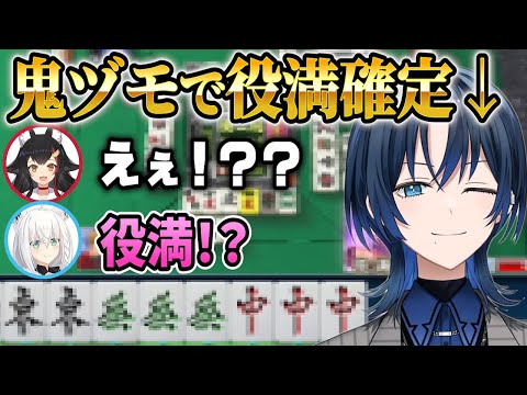 麻雀でとんでもない鬼ヅモを発揮し、役満確定テンパイさせる青くん【ホロライブ切り抜き/火威青/白上フブキ/大神ミオ/風真いろは】