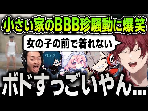 【VCRGTA3】3000万で買った小さい家で起こるBBB珍騒動が面白すぎて笑いが止まらないローレンたちまとめ【にじさんじ / 切り抜き / だるまいずごっど / なるせ / バニラ / ボドカ】