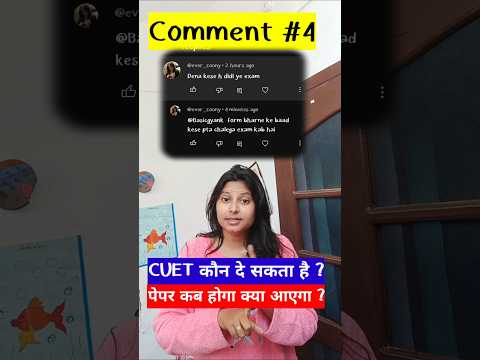 CUET EXAM Major Doubts 2025 CUET पेपर कैसे करें तैयारी 🤒 #2025cuet #cuetexampaper #papercuet