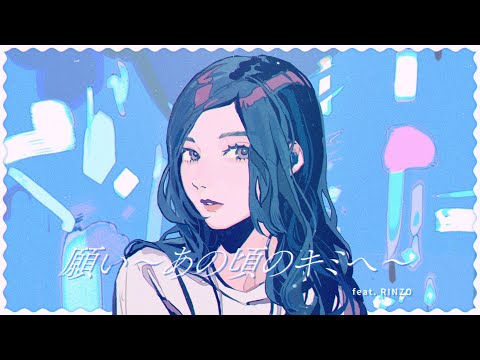 MIREI 『Negai-Negai - Ano Koro No Kimie feat. RINZO』Lyric Video