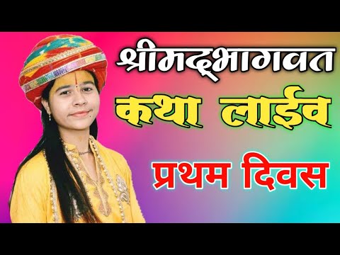 Nidhi Kishori Ji Bhagvat Katha Live Day First