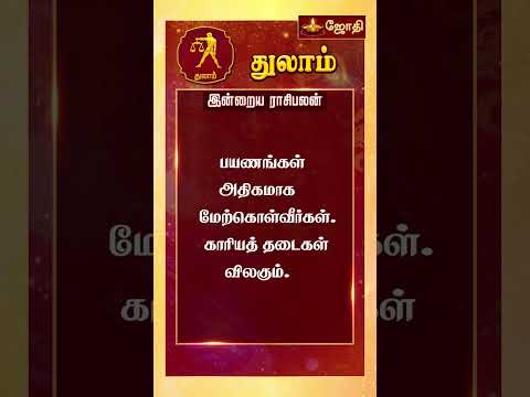 RASIPALAN | இன்றைய ராசி மற்றும் நட்சத்திர பலன்கள் 12-01-2025 | rasi palan today in tamil | Jothitv