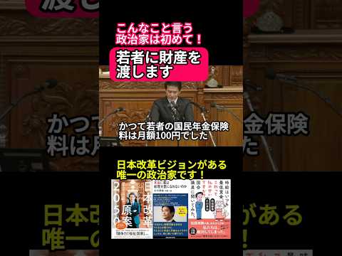 【若者に財産を渡します】こんなこと言う政治家が居たか！？