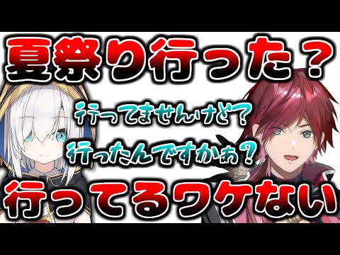 夏祭りには行ってないが、同じ夏の思い出を持つアルスとローレンｗ【ローレン・イロアス/アルス・アルマル/にじさんじ/切り抜き】