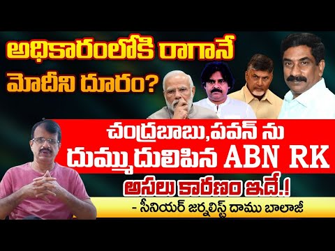 ABN RK Mass Counter to Chandrababu and Pawankalyan | PM MODI | Daamu Balaji | RED TV FOCUS