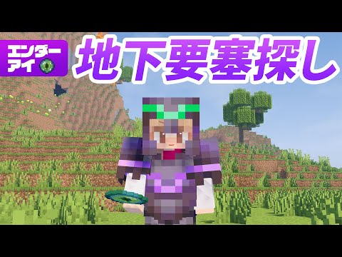 地下要塞探しの旅へ出発！エンダーアイを投げて探索【マイクラ / マインクラフト / minecraft】85