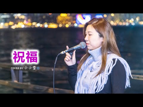 💜祝福💜「徘徊叢林迎著雨  染濕風中的發端」葉蒨文 cover by 小小雪❄️@live629 Busking @WanChai on 2024.11.23