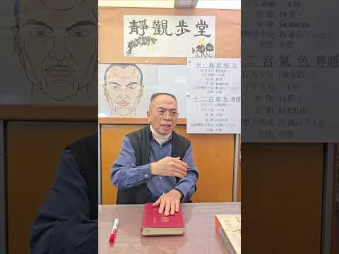 宋‧麻衣相法《神異賦‧古文博引》及 十二宮氣色專題課程