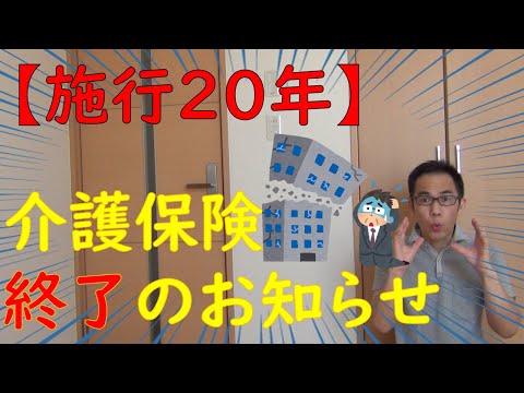 【衝撃）介護保険が改悪された理由