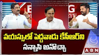 వయస్సులో పెద్దవాడు కేసీఆర్‌ని సన్నాసి  అనొచ్చా | ABN RadhaKrishna | Revanth Reedy | ABN Telugu