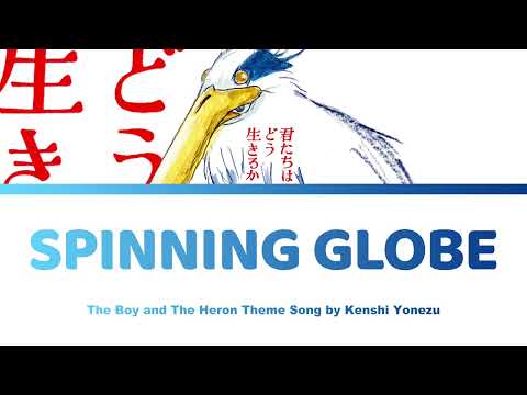 The Boy and The Heron 君たちはどう生きるか - Spinning Globe 地球儀 Lyrics | Kenshi Yonezu