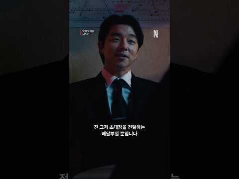 성기훈 VS 딱지남 | 오징어 게임 시즌2