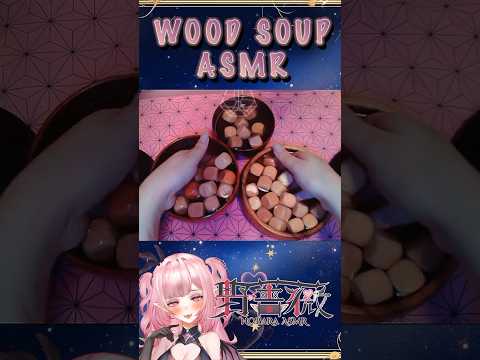 🌹Wood Soup ASMR🌹木+水=天國🌹 #台v #hkvtuber #shorts #vtuberclip #vtuber中文 #台灣vtuber #台v精華 #野薔薇asmr