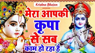 रविवार Special भजन | नॉनस्टॉप कृष्ण भजन | कृष्ण अमृतवाणी | Nonstop Krishna Bhajan || Ram Bhajan 2023