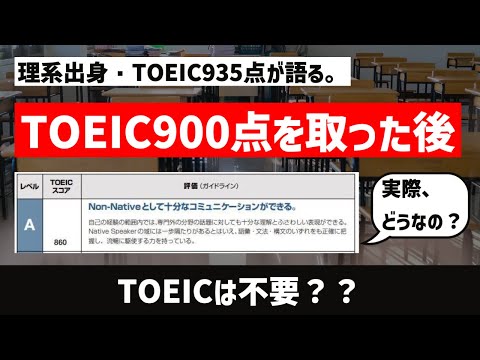 900点取得後の世界。良かったことも辛かったことも。