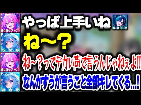 すうちゃんに全部突っかかるヴィヴィたんｗｗｗ【ホロライブ切り抜き/水宮枢/綺々羅々ヴィヴィ/虎金妃笑虎/響咲リオナ/輪堂千速/FLOW GLOW/DEV_IS/餃子】