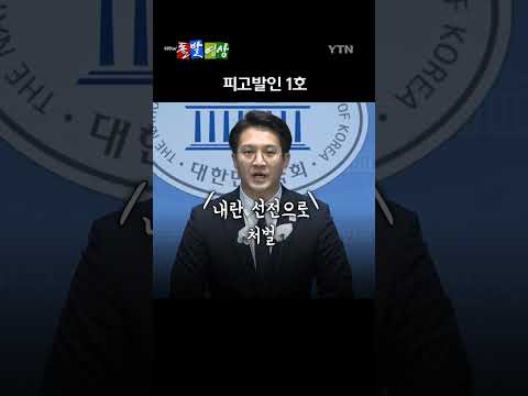 나경원 국민의힘 의원이 피고발인 1호를 자처한 이유는? / 돌발영상 #shorts