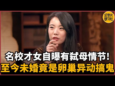 【对谈蒋方舟】名校才女自曝弑母情节！至今未婚竟是卵巢异动搞鬼！#圆桌派 #历史 #文化 #聊天 #纪实 #窦文涛 #马未都 #马家辉 #周轶君 #熱門 #推薦 #香港