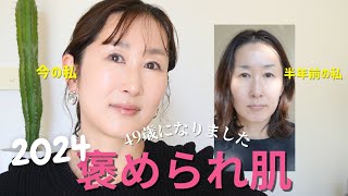 【今年やってよかった！】お家でできる肌管理と美容医療。