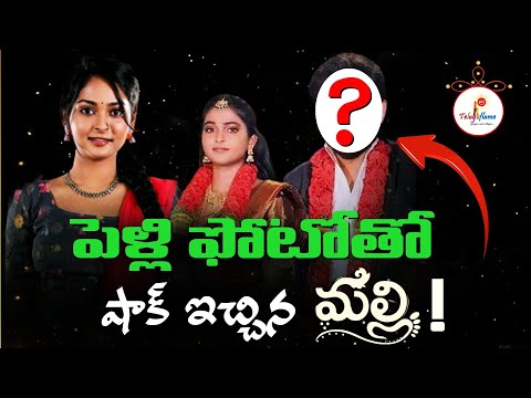 Malli Serial Heroine bhavana Lasya Wedding Pics Goes Viral ! | Teluguflame Sitara