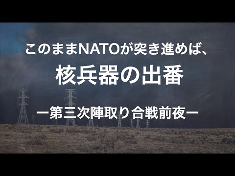 ロシア、核を使う準備OK！　おそらく日本も、潜在的敵対国‼️