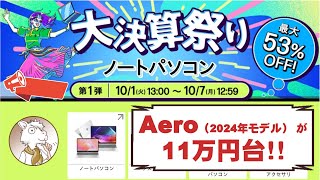 【セール情報】日本HPの大決算祭り・第1弾 ノートPC祭り