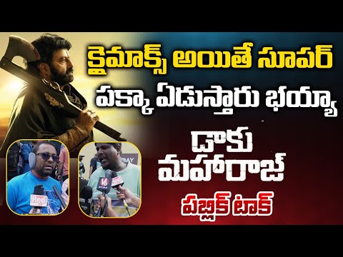 Daaku Maharaaj Public Talk | Daaku Maharaaj Review | Balakrishna,Pragya | RED TV