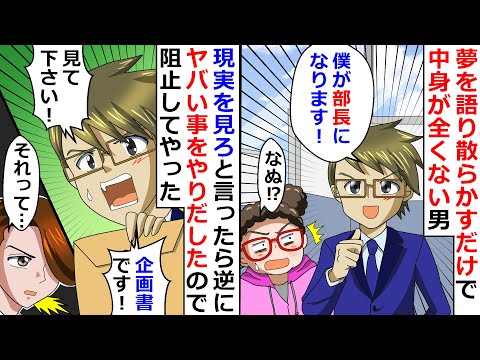 夢を語り散らかすだけで中身が全くない男！→現実を見ろと言ったら逆にヤバい事をやりだしたので阻止してやったｗ【LINEスカッと】