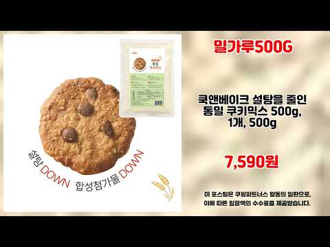 밀가루500G 추천 | 절호의 찬스! 오늘만 한정! | 사용자 만족도 | 실사용 리뷰