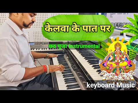 Kelwa Ke Paat Par | Chhath Puja, Instrumental Music | Sharda Sinha | Live Instrumental | Chhat Geet