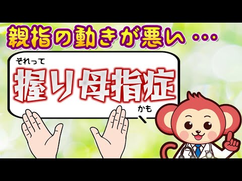 【親指】赤ちゃんに多い握り母指症を医師監修で解説