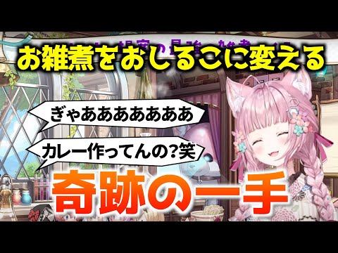 【コメ付き】正月配信で雑煮を作っていたはずが奇跡の一手でおしるこを生み出してしまった博衣こよりさん2024.1.1【ホロライブ切り抜き】