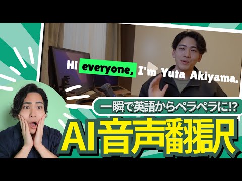 【一瞬で英語がペラペラに】AIが自動で翻訳し字幕付け！Dubverse AIの使い方