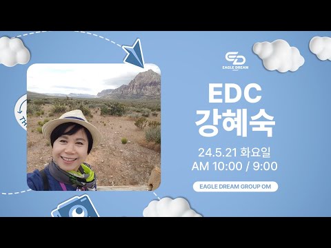 24.5.21 오후 OM l EDC 강혜숙