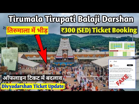 Changes in Offline Ticket | Rs 300 SED darshan ticket booking update | Tirumala Present Situation