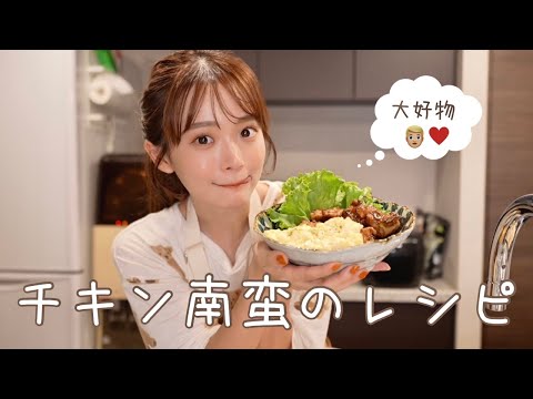 【おうちごはん】胃袋を掴む、チキン南蛮の簡単レシピ👩🏼‍🍳🍳♡