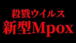 【緊急】日本に来たらやべぇ...危険ウイルス爆誕