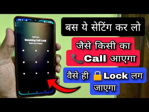 Incoming Call Lock kaise lagaye | Bina lock khole call pick na ho | Incoming Call lock