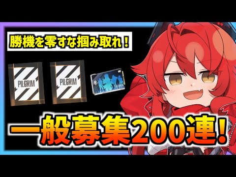 【メガニケ】2周年なので一般募集200ガチャを回した結果!?【勝利の女神 NIKKE】