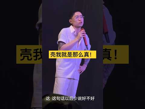 弹壳现场被粉丝喊话:“壳我就是那么真！”