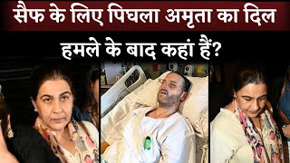 Saif Ali Khan Attacked: Where Is His First Wife Amrita Singh? Did She Go To Hospital To Meet Him