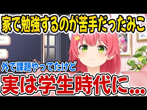 頭の良い時期が少しだけあったみこち【ホロライブ切り抜き/さくらみこ】