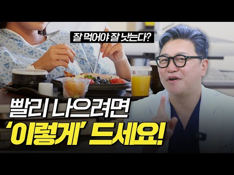 잘 먹기만 해도 잘 나을 수 있다? 음식은 이렇게 섭취해야합니다 | 참포도나무병원 이동엽 원장