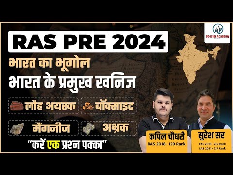 Ras Pre 2024 Indian Geography | भारत का भूगोल | भारत के प्रमुख खनिज (Important Mineral) | Suresh Sir